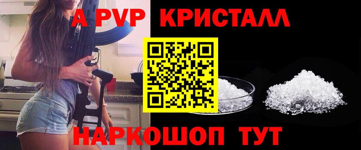 APVP крисы CK  как найти закладки  APVP кристаллы  A-PVP  Нарьян-Мар  Вход с VPN 