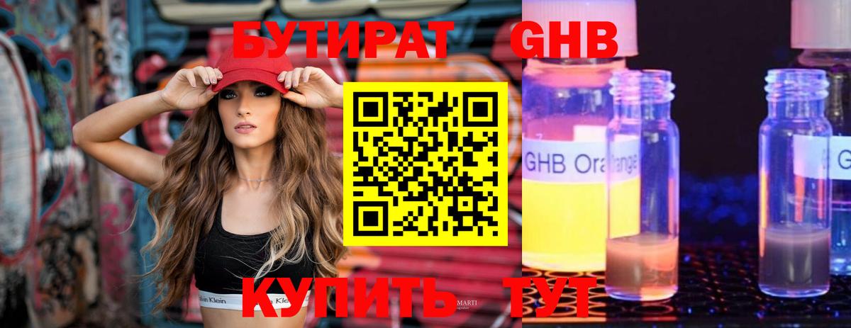 Бутират 1.4BDO Нарьян-Мар
