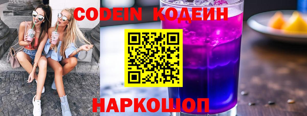 Codein напиток Lean (лин) Нарьян-Мар