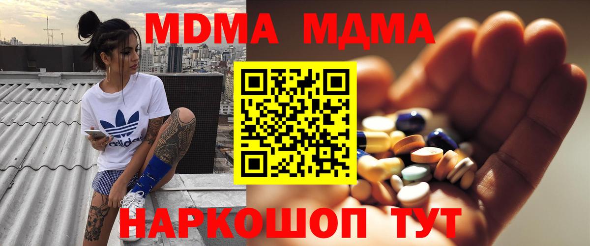 MDMA кристаллы  МДМА кристаллы  Вход с VPN  MDMA  Нарьян-Мар 