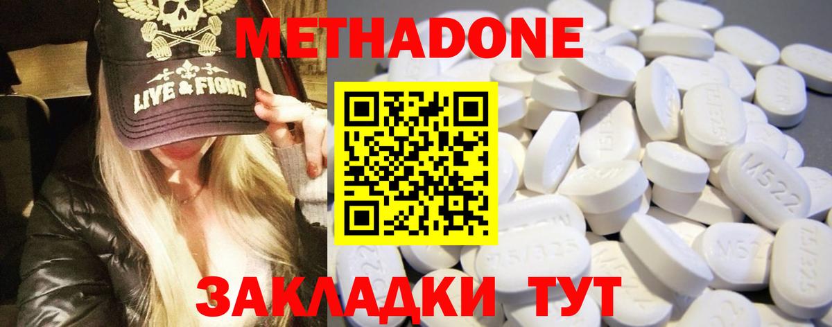 Метадон methadone  Вход с VPN  Метадон мёд  Нарьян-Мар 